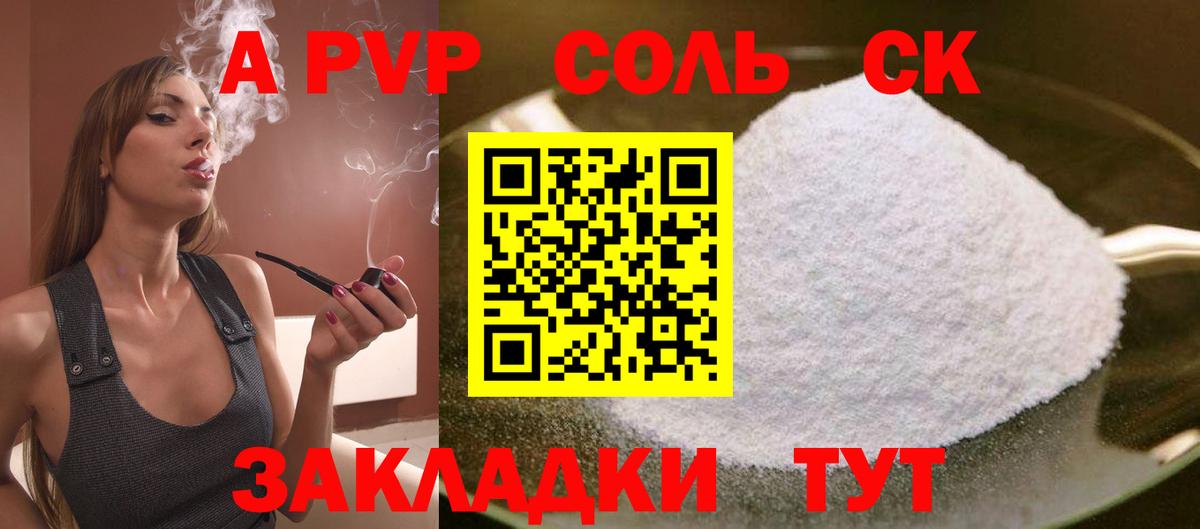 Альфа ПВП  APVP мука  APVP VHQ  Вход с VPN  Копейск  A PVP кристаллы 
