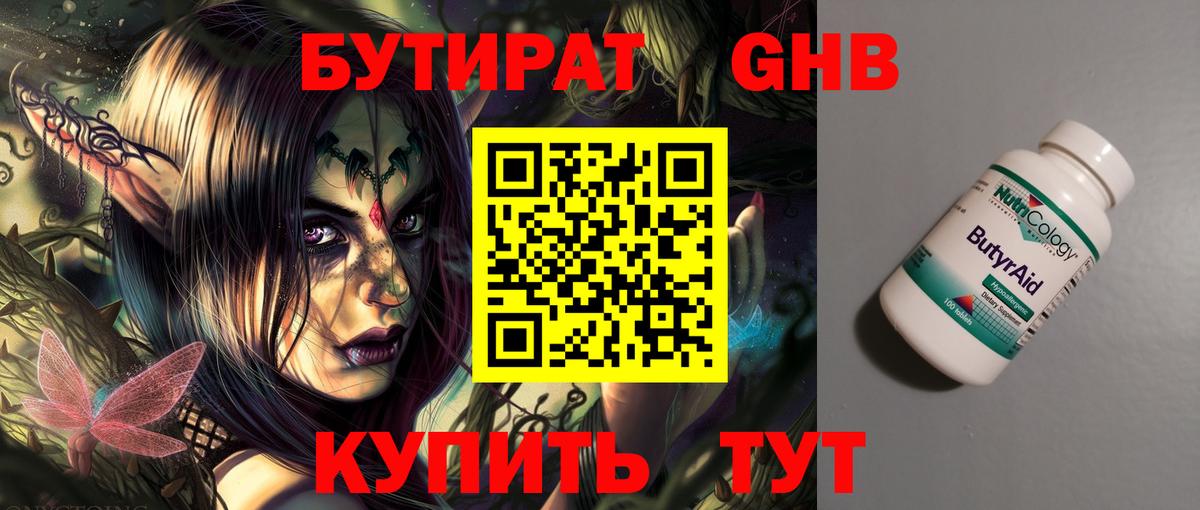 Копейск  Бутират  Вход с VPN  Бутират оксибутират 
