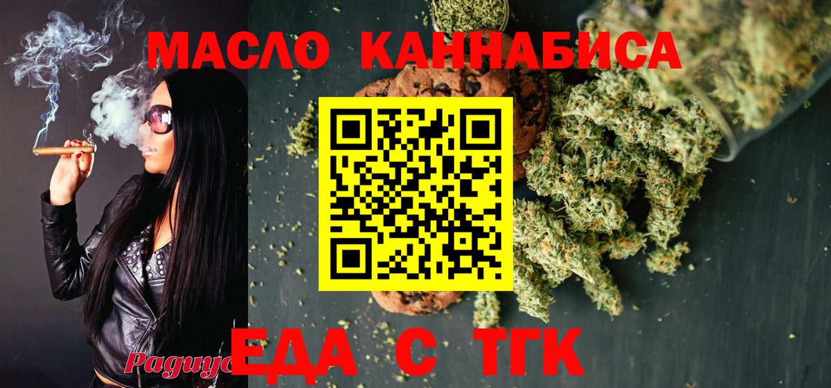 Еда ТГК марихуана Копейск
