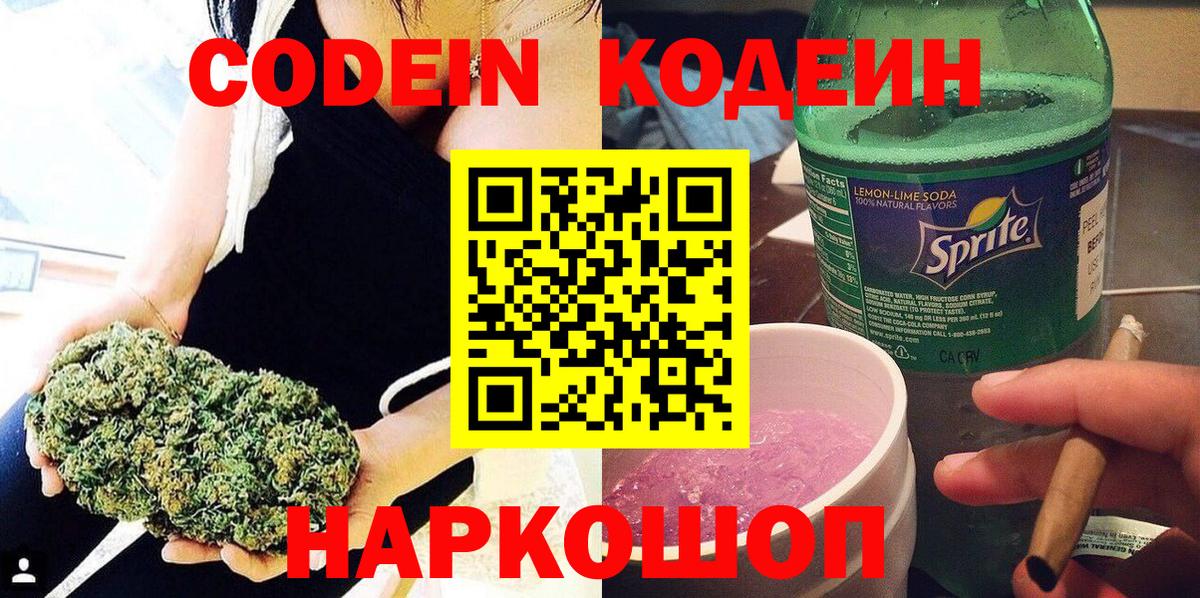 Кодеиновый сироп Lean напиток Lean (лин) Копейск