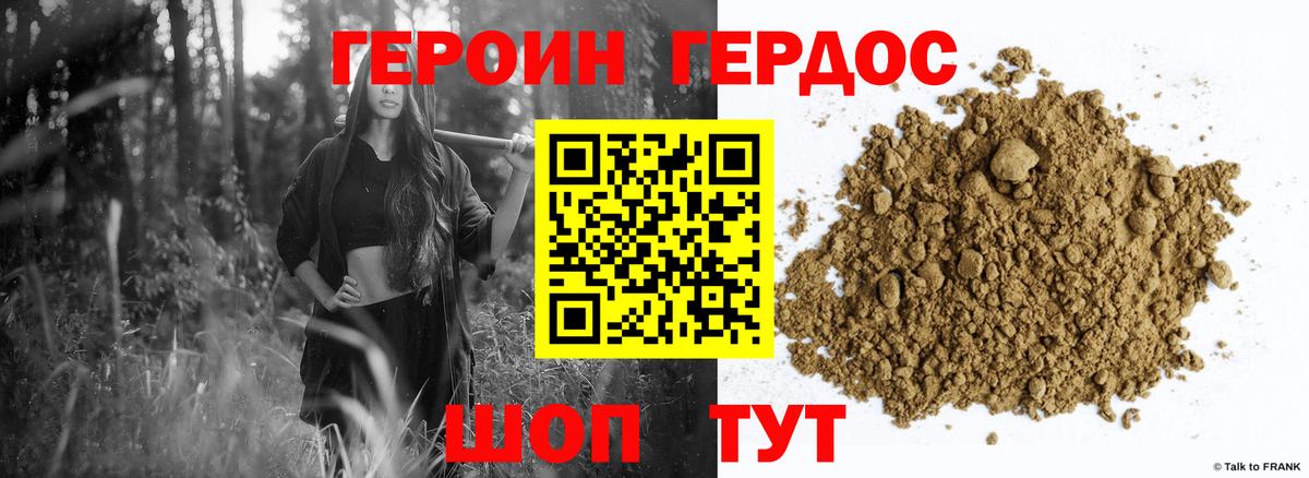 Героин VHQ Копейск