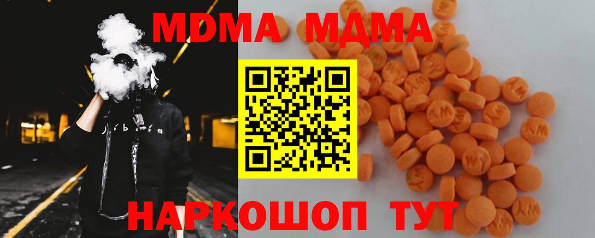 Копейск  МДМА Molly  MDMA кристаллы  Вход с VPN 