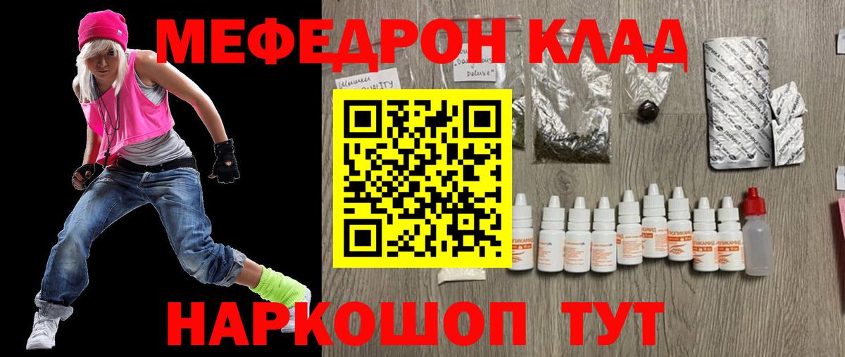 МЯУ-МЯУ кристаллы  Вход с VPN  МЯУ-МЯУ кристаллы  Мефедрон  Копейск 