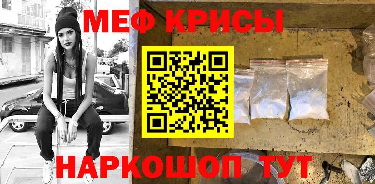 Мефедрон кристаллы Копейск