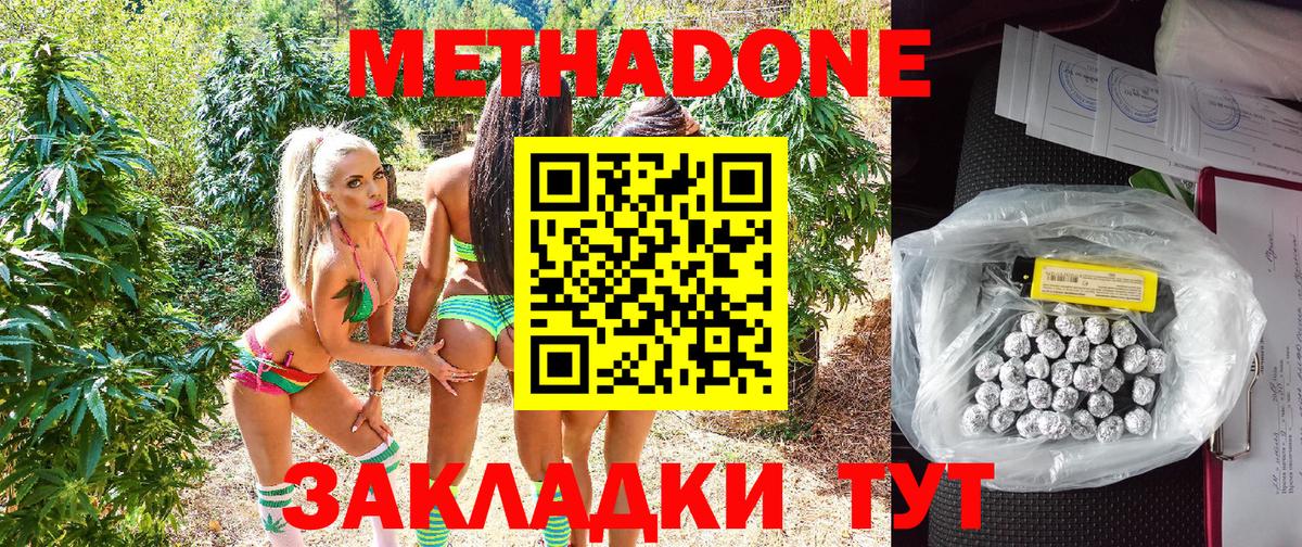 Метадон кристалл Копейск